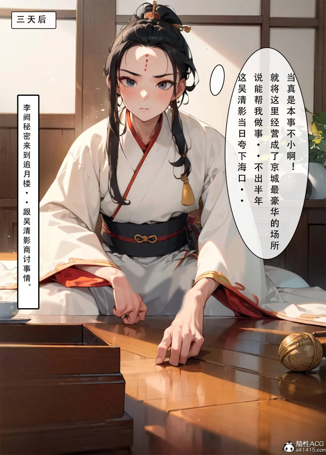 [AI漫画]册母为后 03 第103页