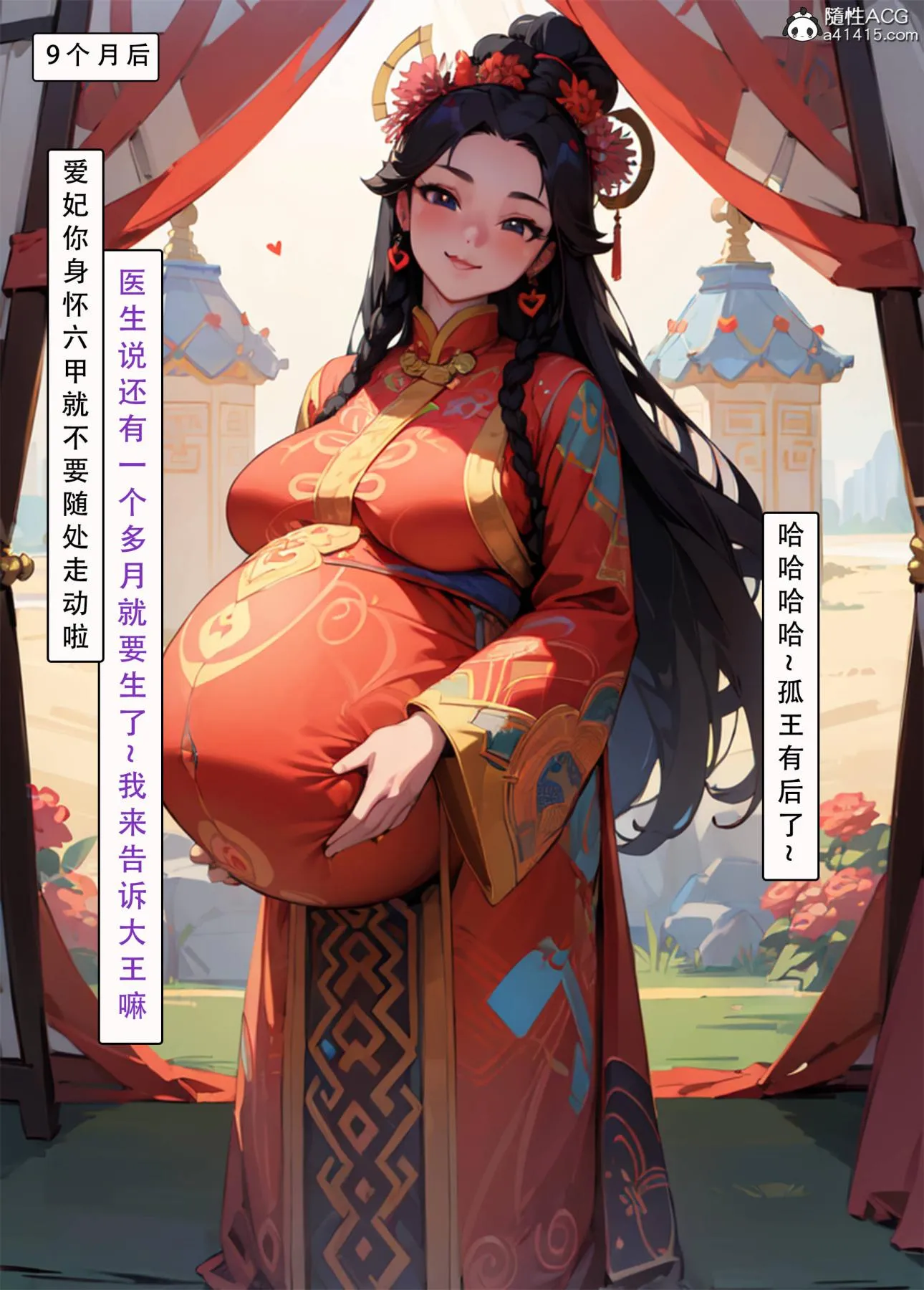 [AI漫画]册母为后 03 第70页