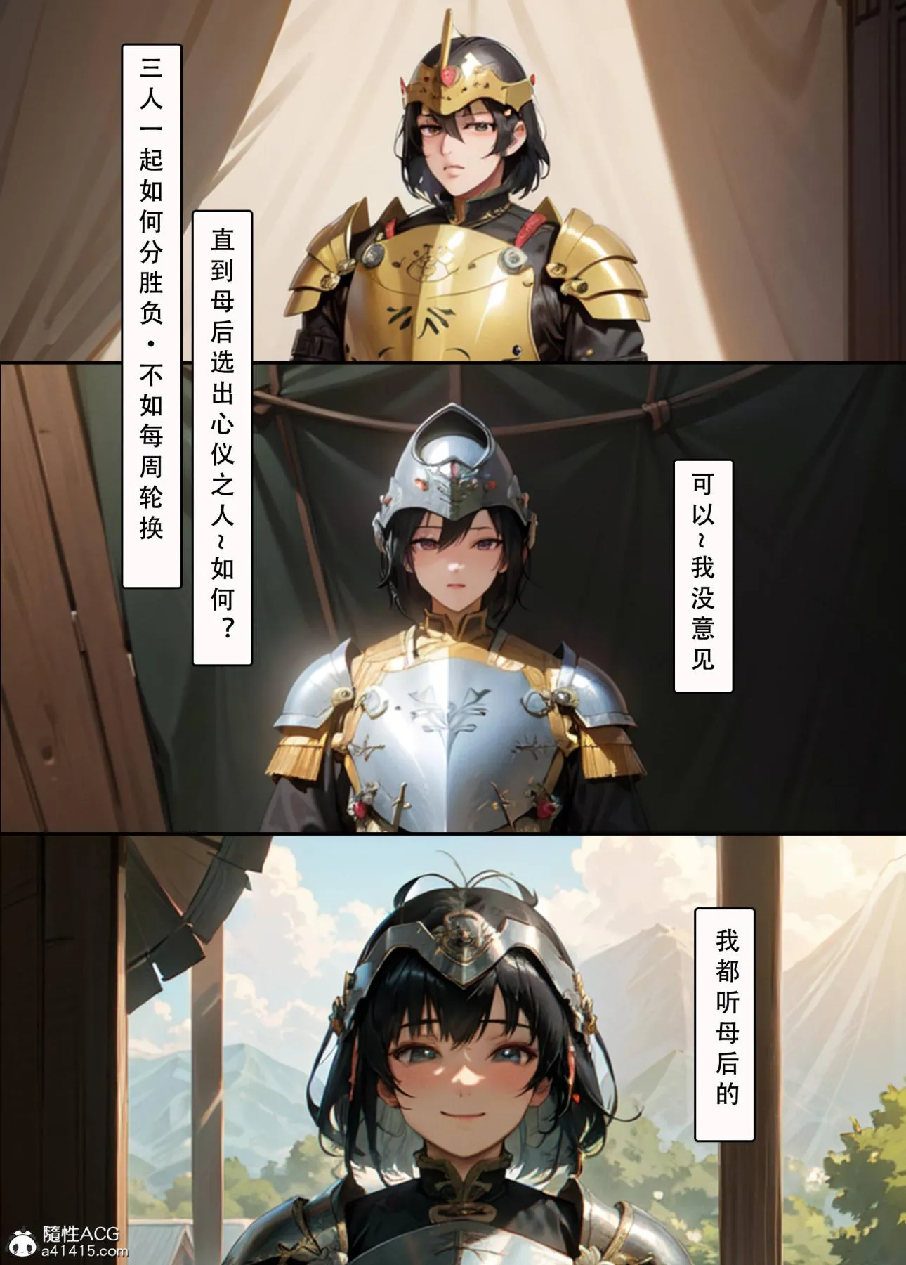 [AI漫画]册母为后 03 第84页