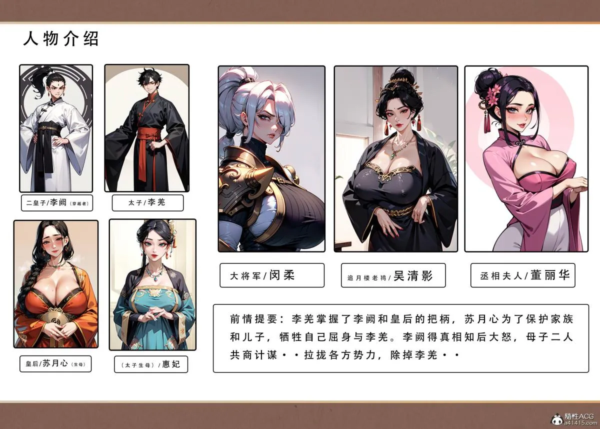 [AI漫画]册母为后 03 第2页
