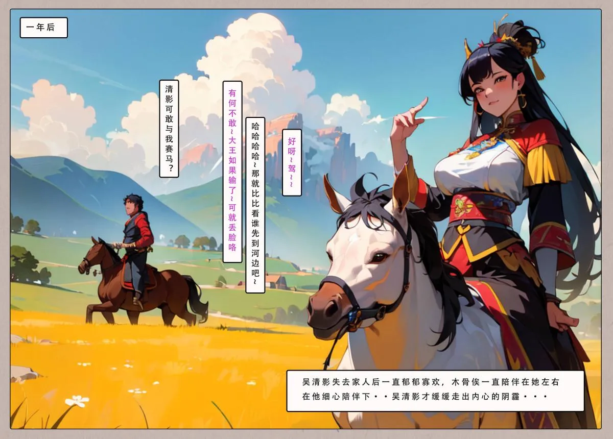 [AI漫画]册母为后 03 第55页