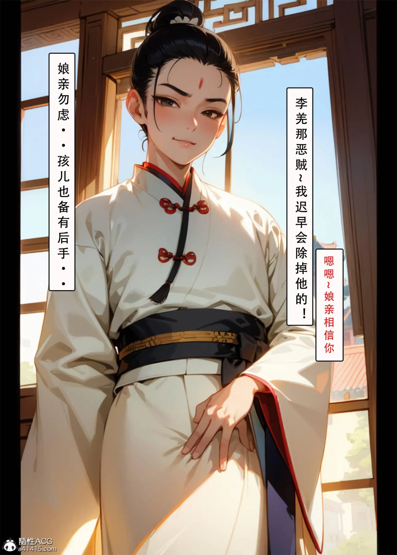 [AI漫画]册母为后 03 第47页