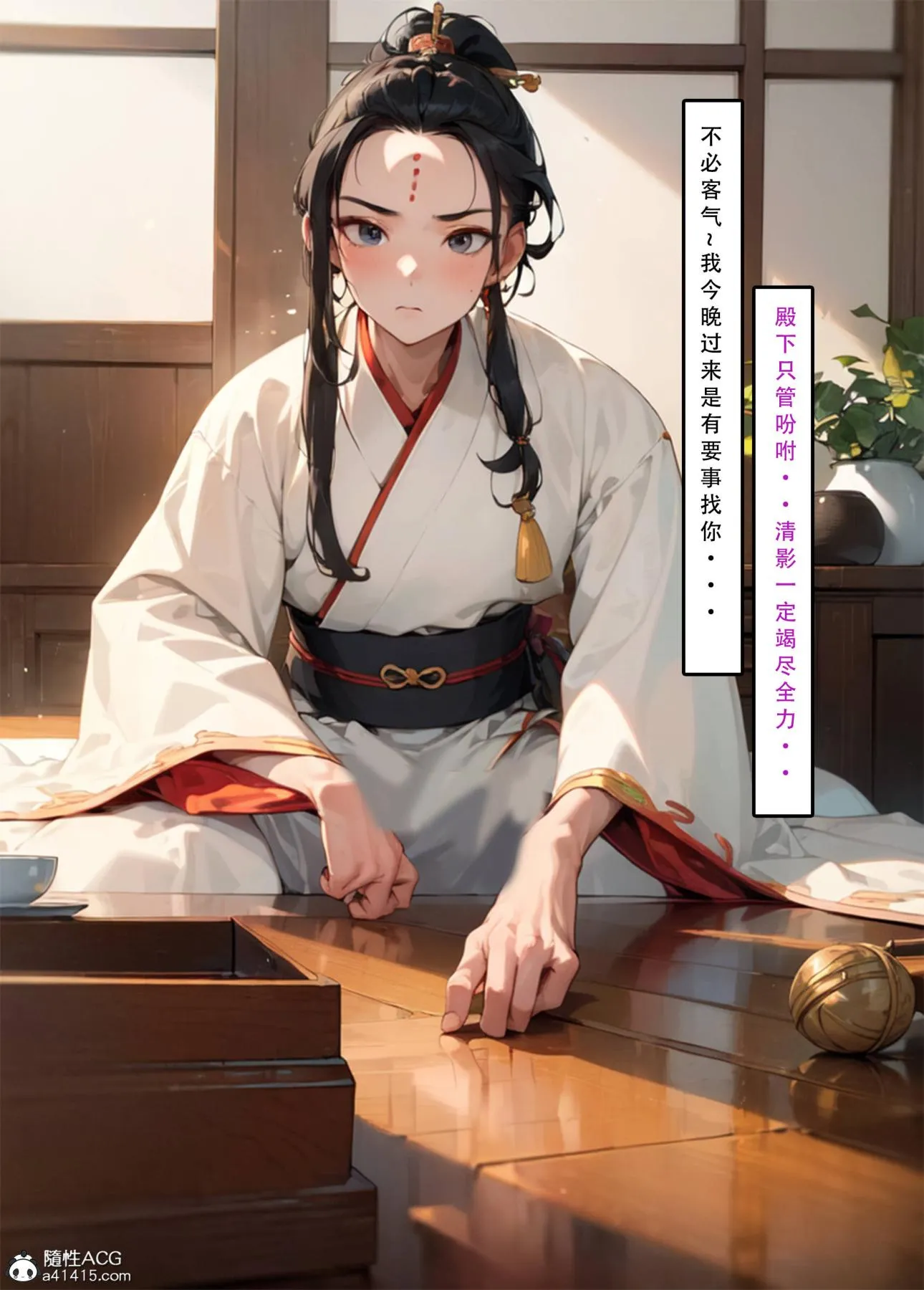 [AI漫画]册母为后 03 第105页