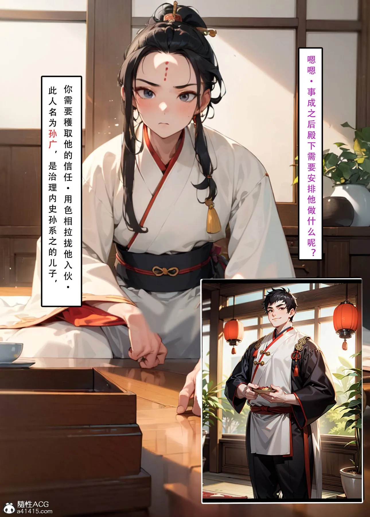 [AI漫画]册母为后 03 第106页