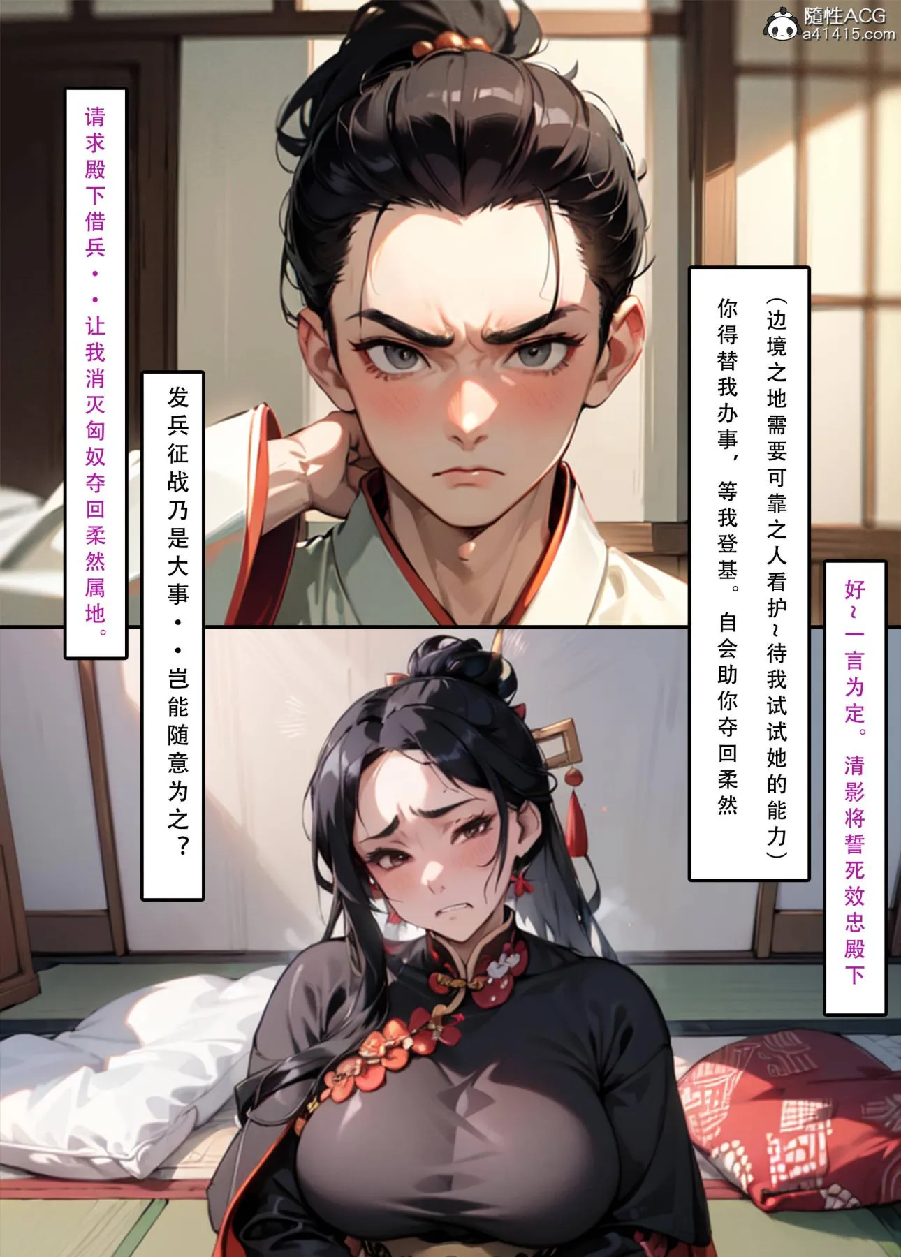 [AI漫画]册母为后 03 第97页