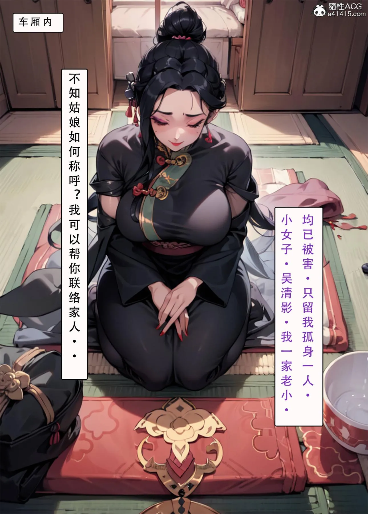 [AI漫画]册母为后 03 第94页