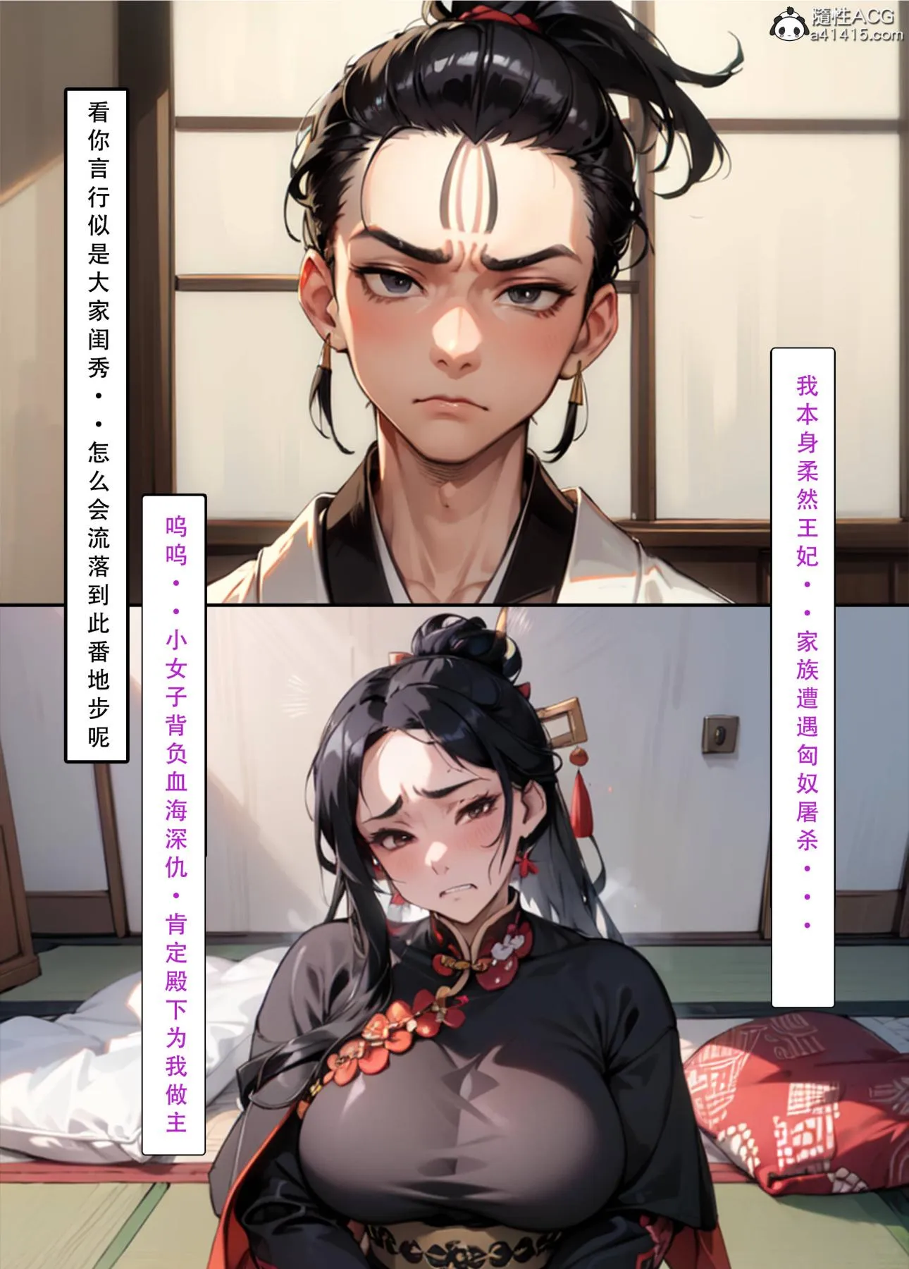 [AI漫画]册母为后 03 第96页