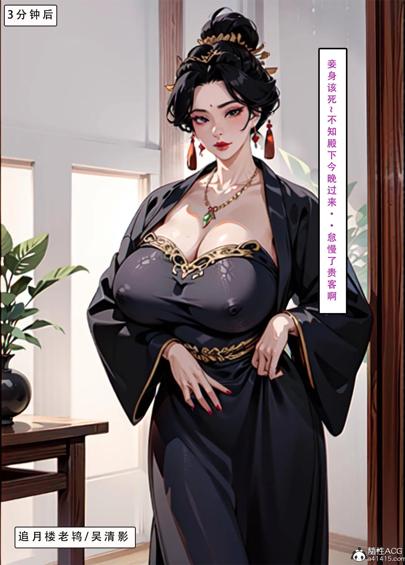 [AI漫画]册母为后 03 第104页