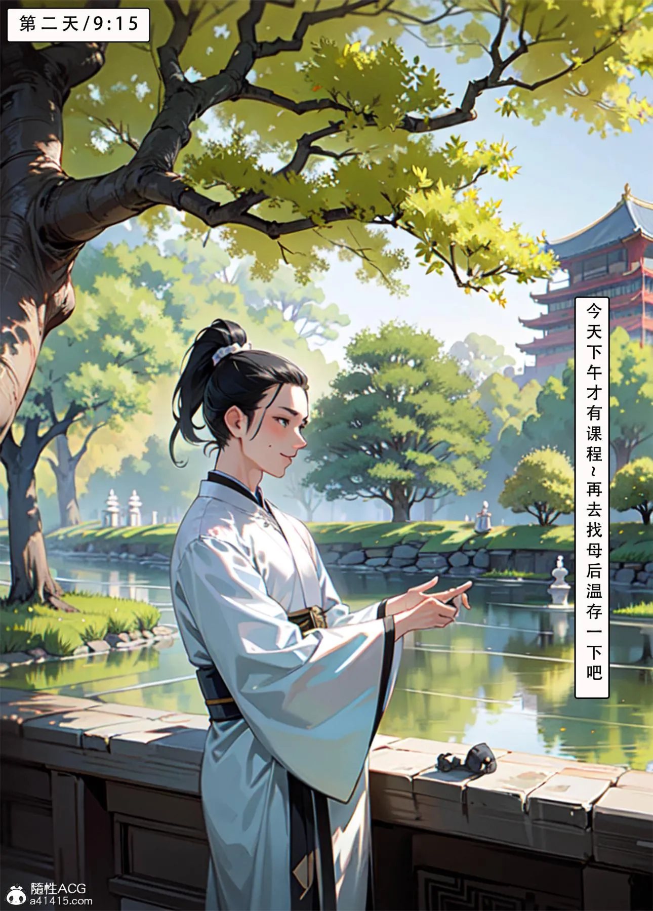 [AI漫画]册母为后 03 第39页