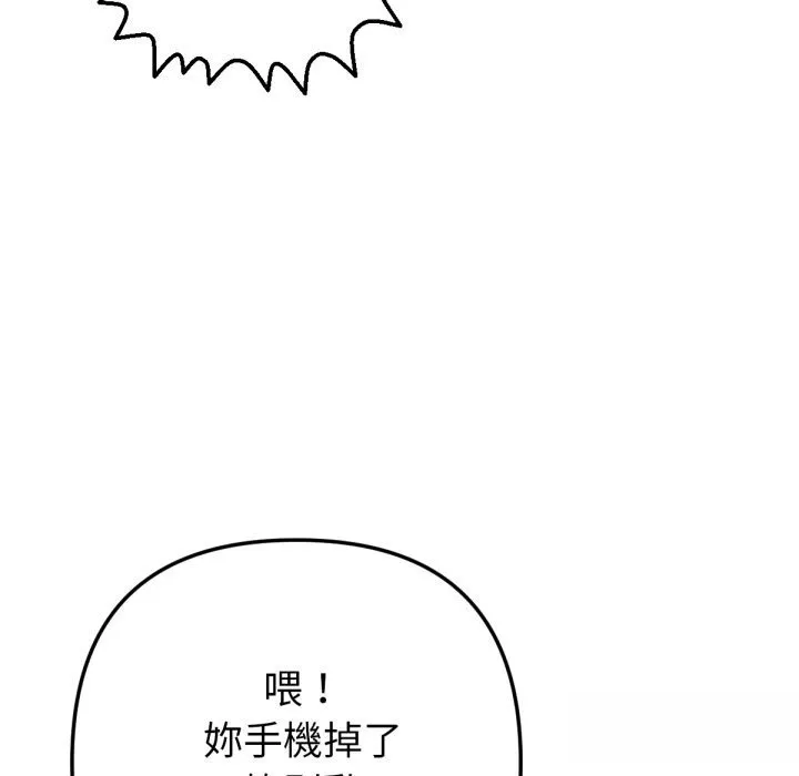 不只是朋友 第1话 第156页