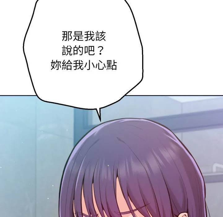 不只是朋友 第1话 第244页
