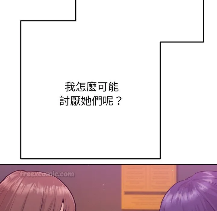 不只是朋友 第1话 第60页