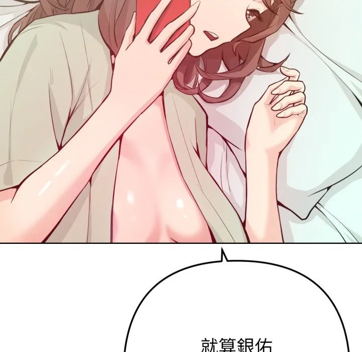 不只是朋友 第1话 第237页