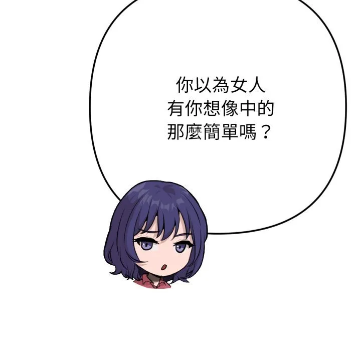不只是朋友 第1话 第76页
