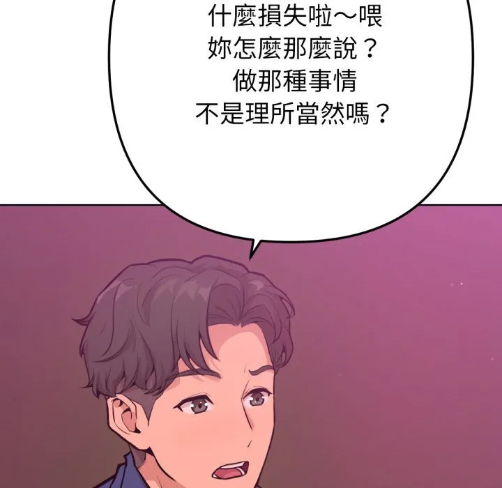 不只是朋友 第1话 第94页