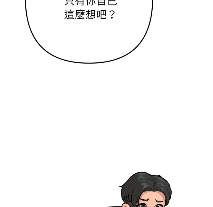 不只是朋友 第1话 第72页
