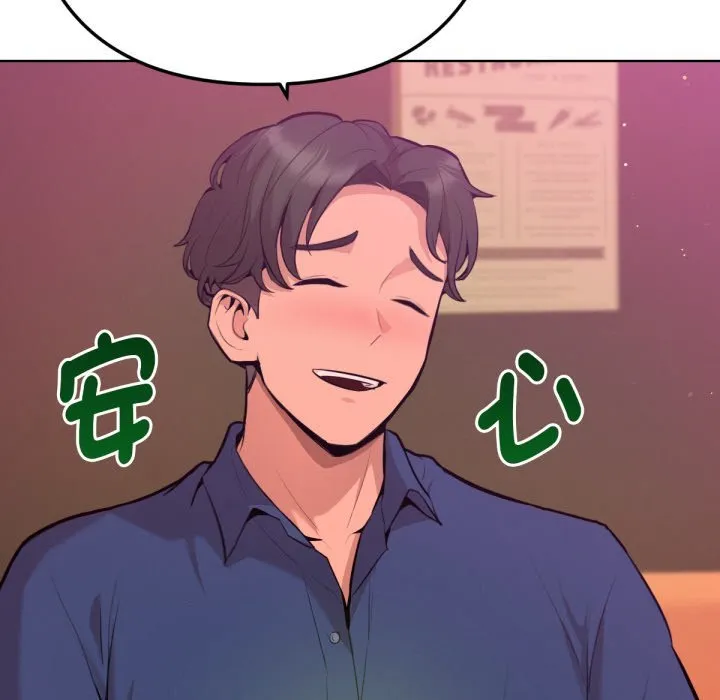 不只是朋友 第1话 第151页