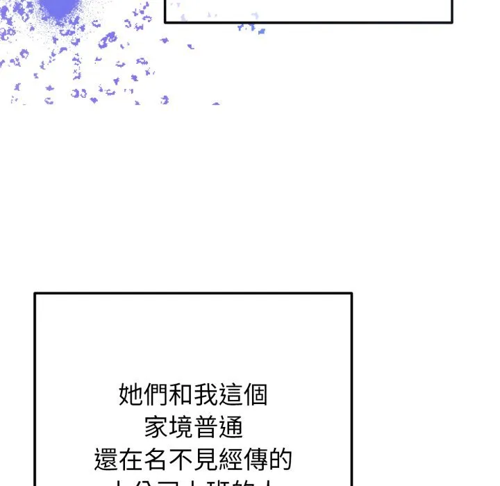 不只是朋友 第1话 第55页