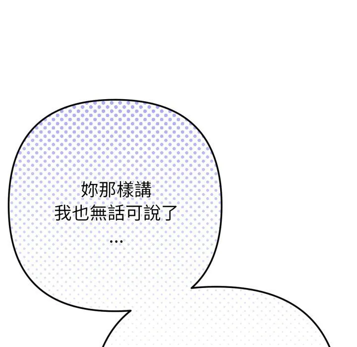 不只是朋友 第1话 第77页