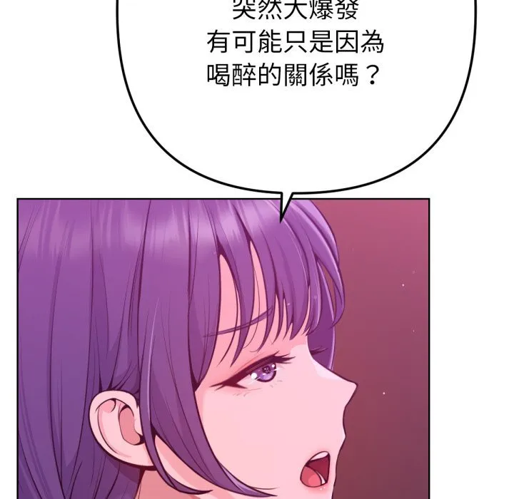 不只是朋友 第1话 第207页