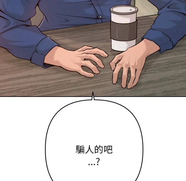 不只是朋友 第1话 第22页