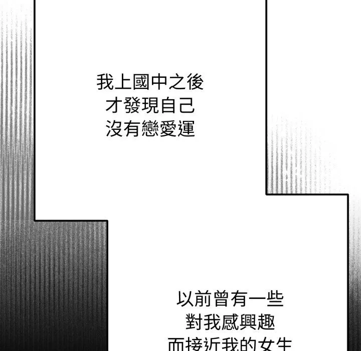 不只是朋友 第1话 第111页
