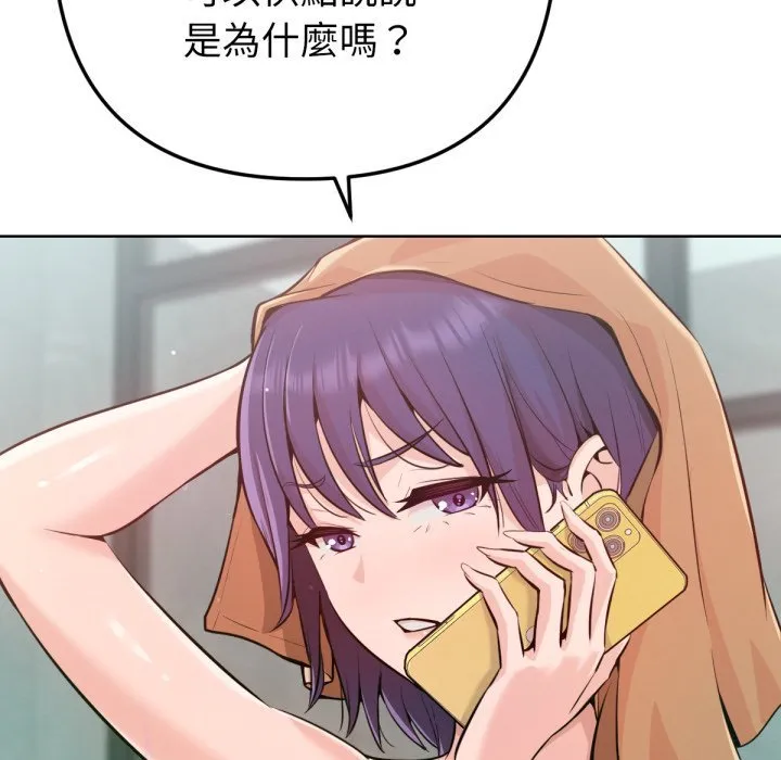 不只是朋友 第1话 第234页