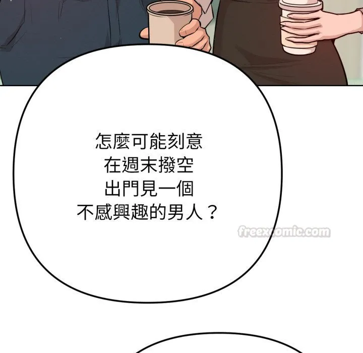 不只是朋友 第1话 第75页