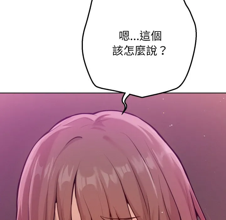不只是朋友 第1话 第83页