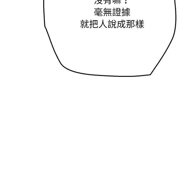不只是朋友 第1话 第181页