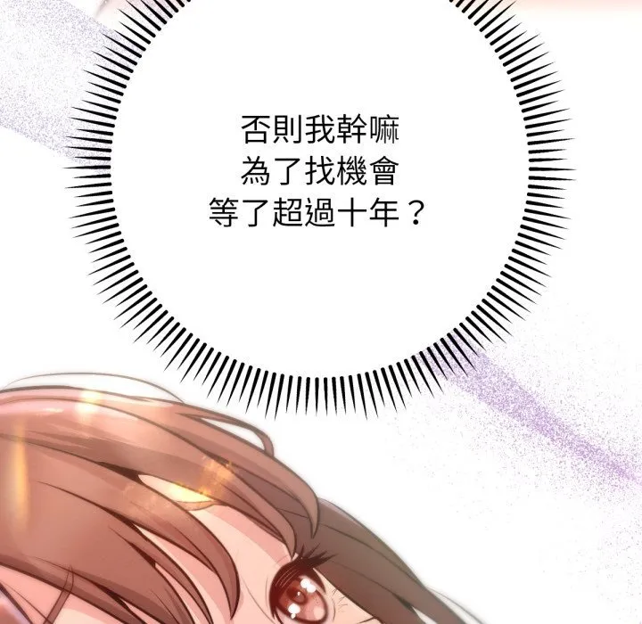 不只是朋友 第1话 第260页