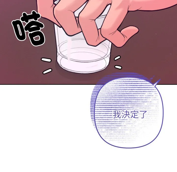 不只是朋友 第1话 第130页