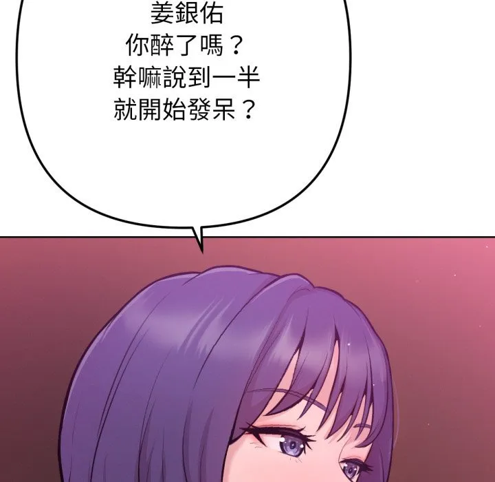 不只是朋友 第1话 第126页