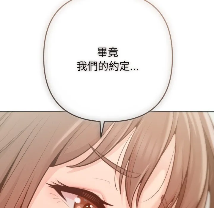 不只是朋友 第1话 第239页