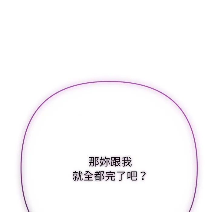 不只是朋友 第1话 第247页