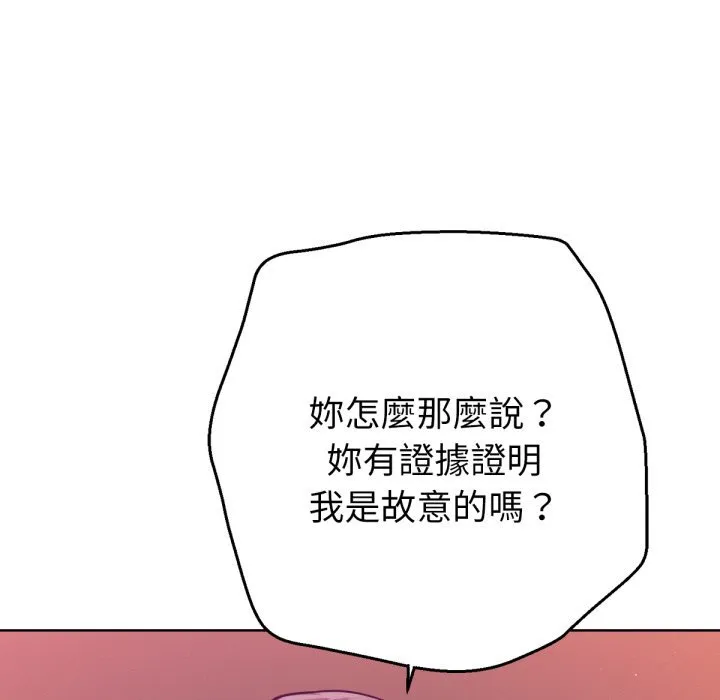 不只是朋友 第1话 第178页