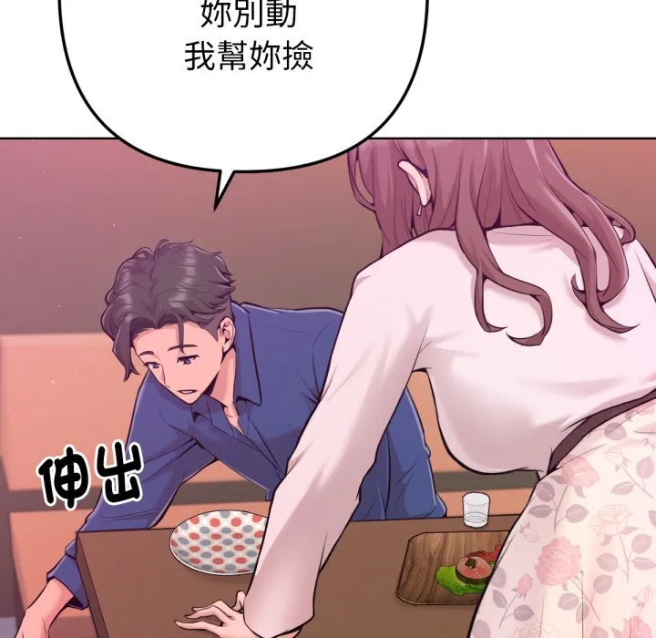 不只是朋友 第1话 第157页
