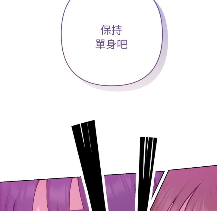 不只是朋友 第1话 第136页