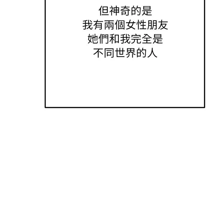 不只是朋友 第1话 第46页