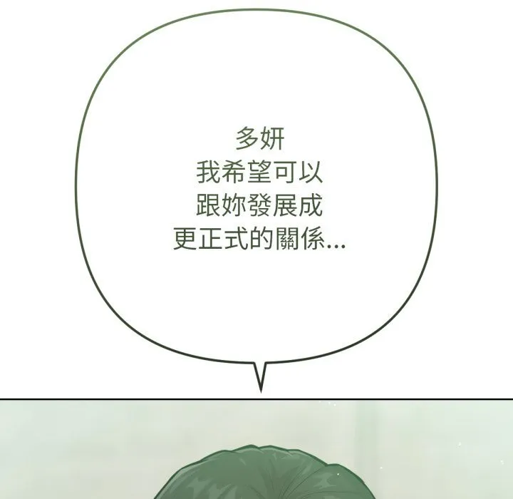 不只是朋友 第1话 第6页