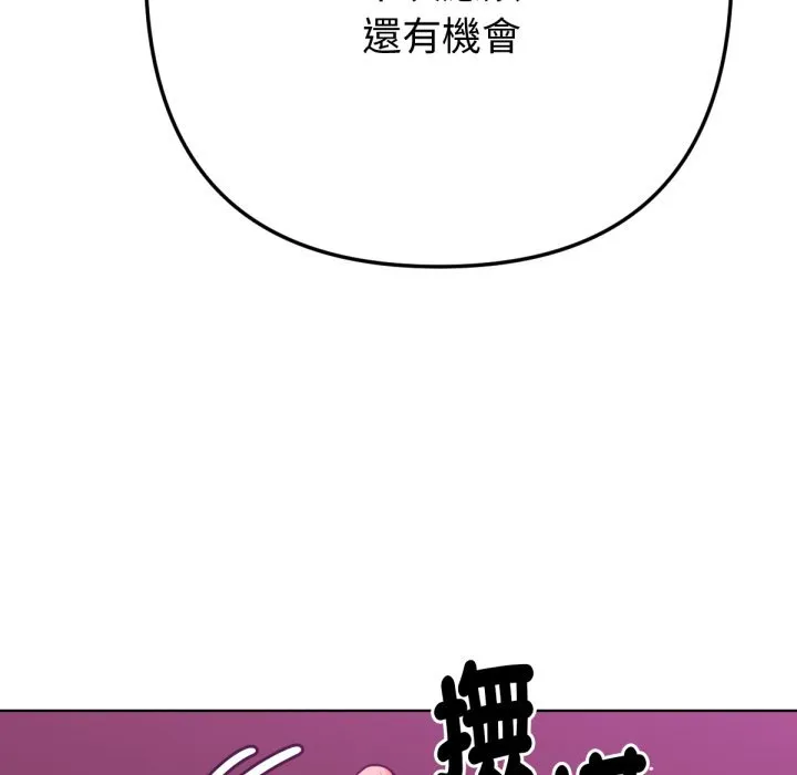 不只是朋友 第1话 第108页
