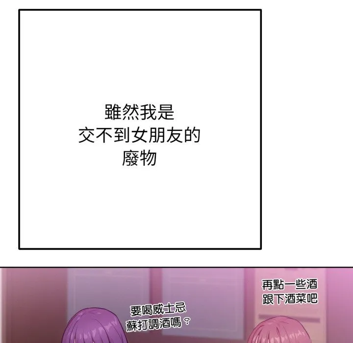 不只是朋友 第1话 第44页