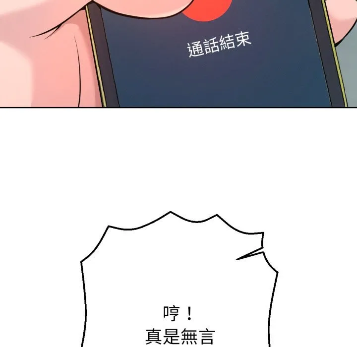 不只是朋友 第1话 第251页