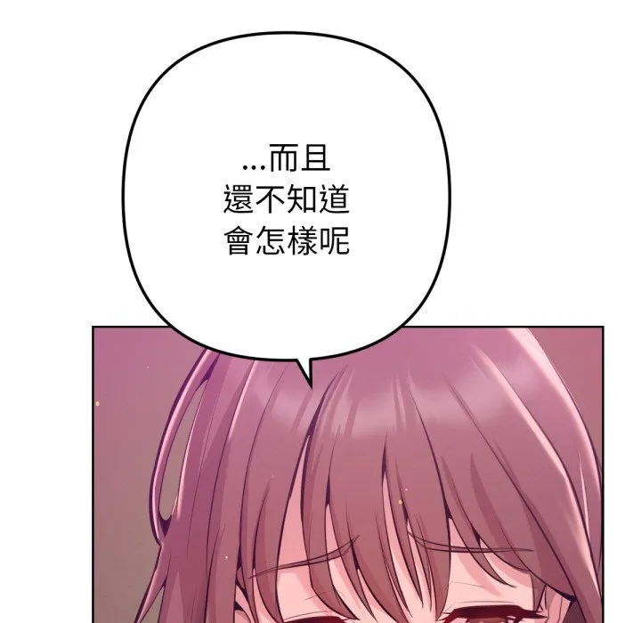不只是朋友 第1话 第204页