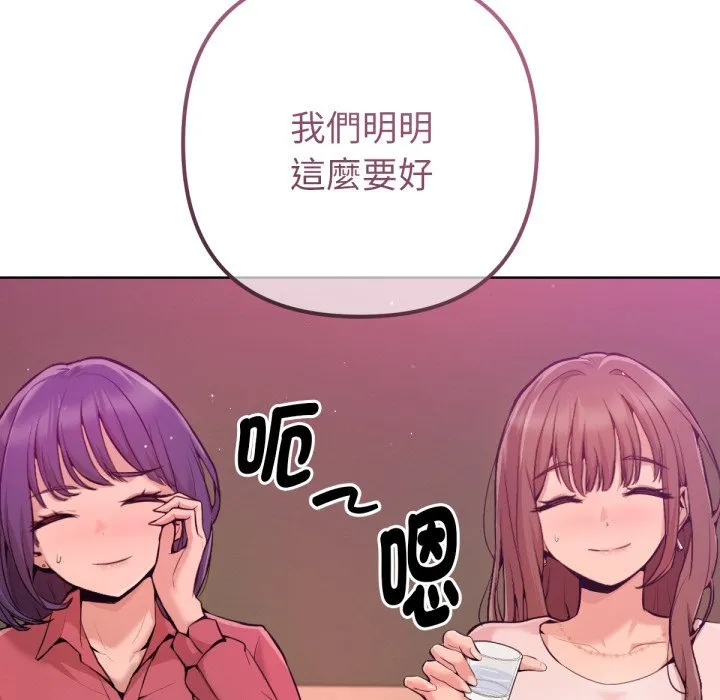 不只是朋友 第1话 第148页