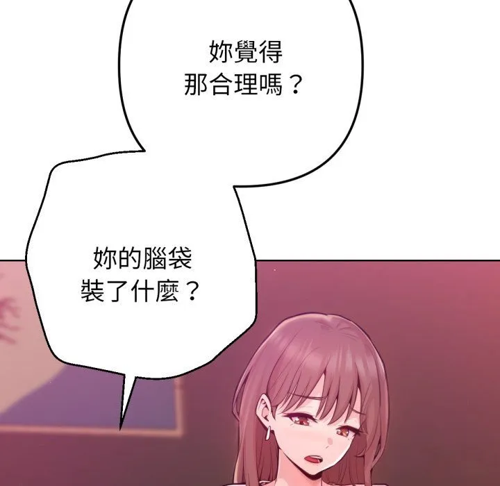 不只是朋友 第1话 第209页