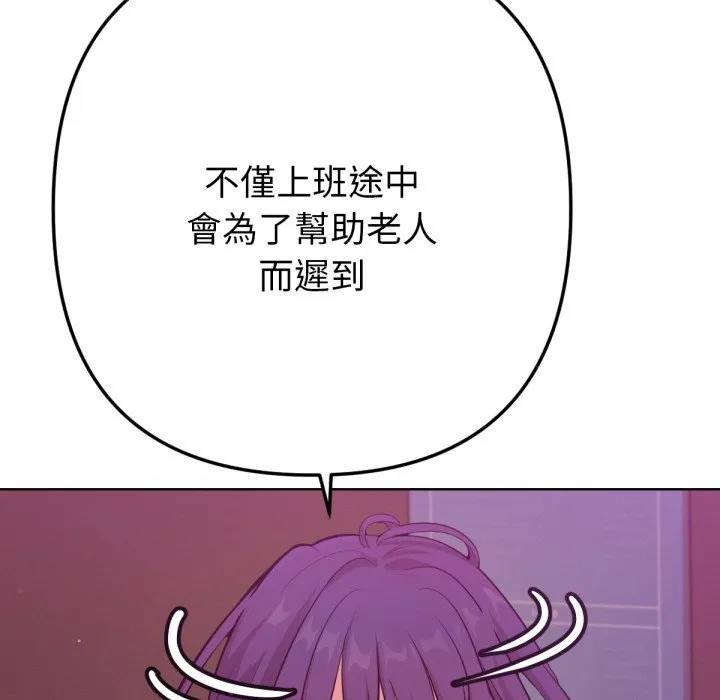 不只是朋友 第1话 第88页