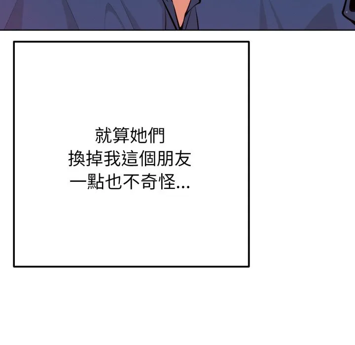 不只是朋友 第1话 第58页
