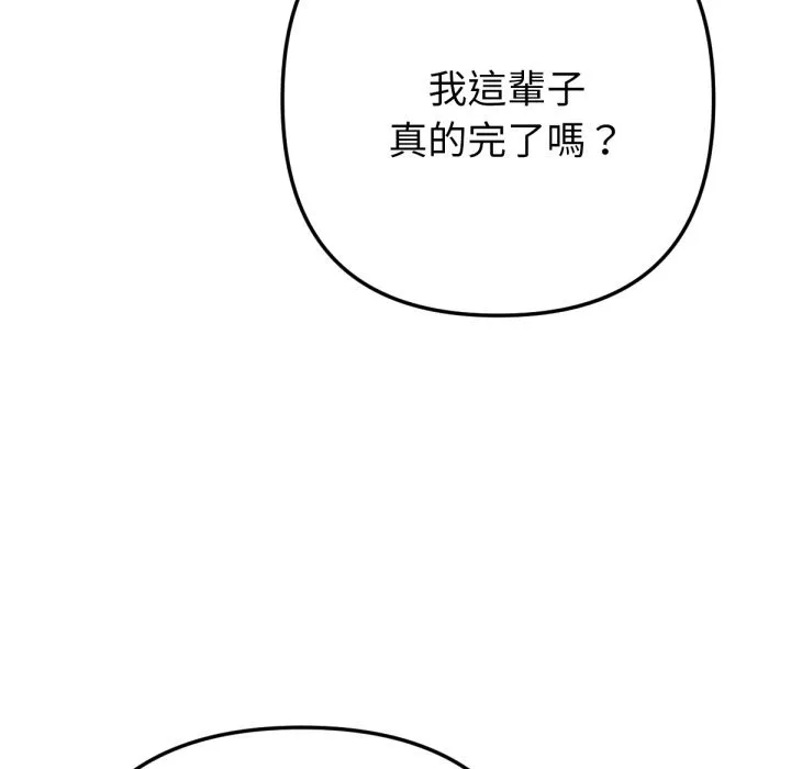 不只是朋友 第1话 第31页