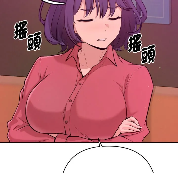 不只是朋友 第1话 第89页
